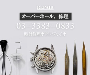 腕時計の修理
