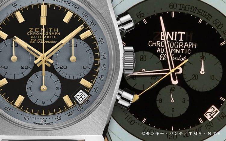 エルプリメロ　ルパン三世エディション