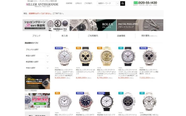 時計販売サイト