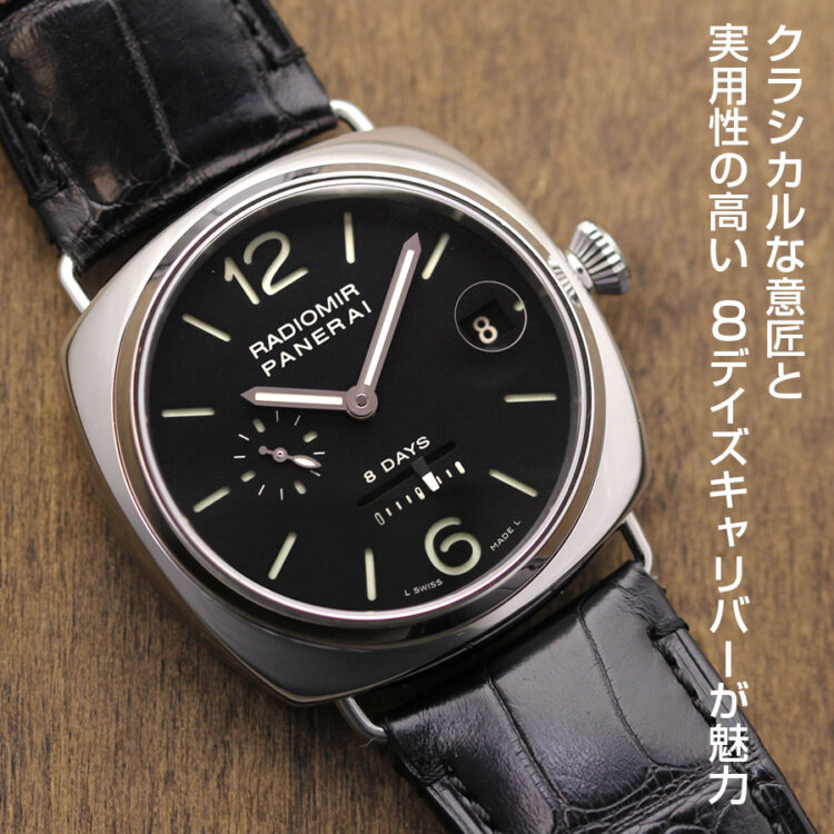 中古 パネライ ラジオミール PAM00268