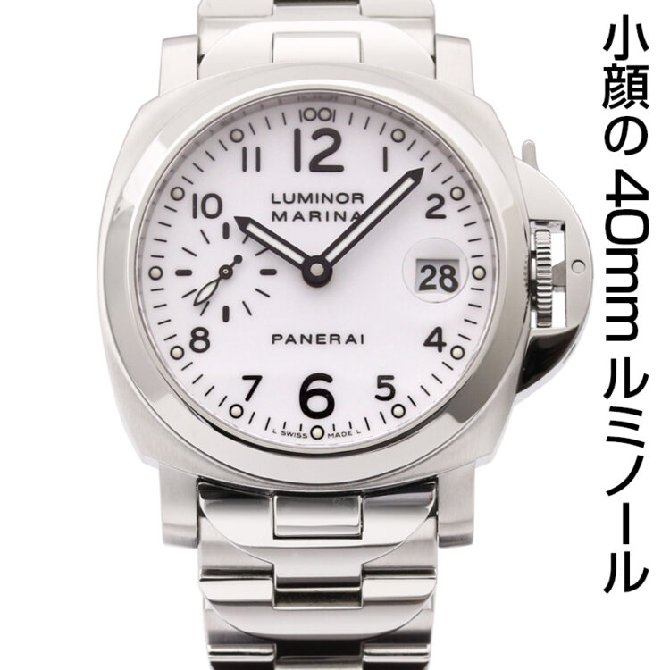 中古 パネライ ルミノール PAM00051