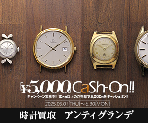 腕時計の買取